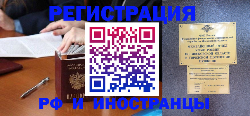 купить прописку в Черногорске