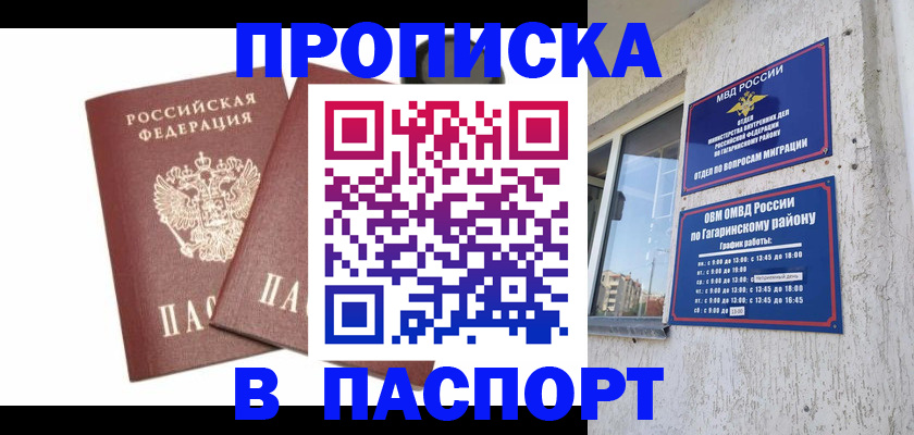 купить прописку в Черногорске