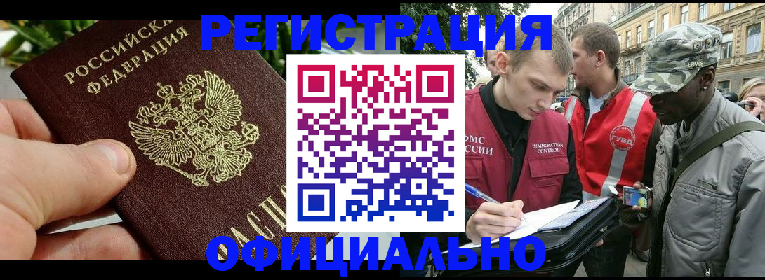 купить прописку в Черногорске